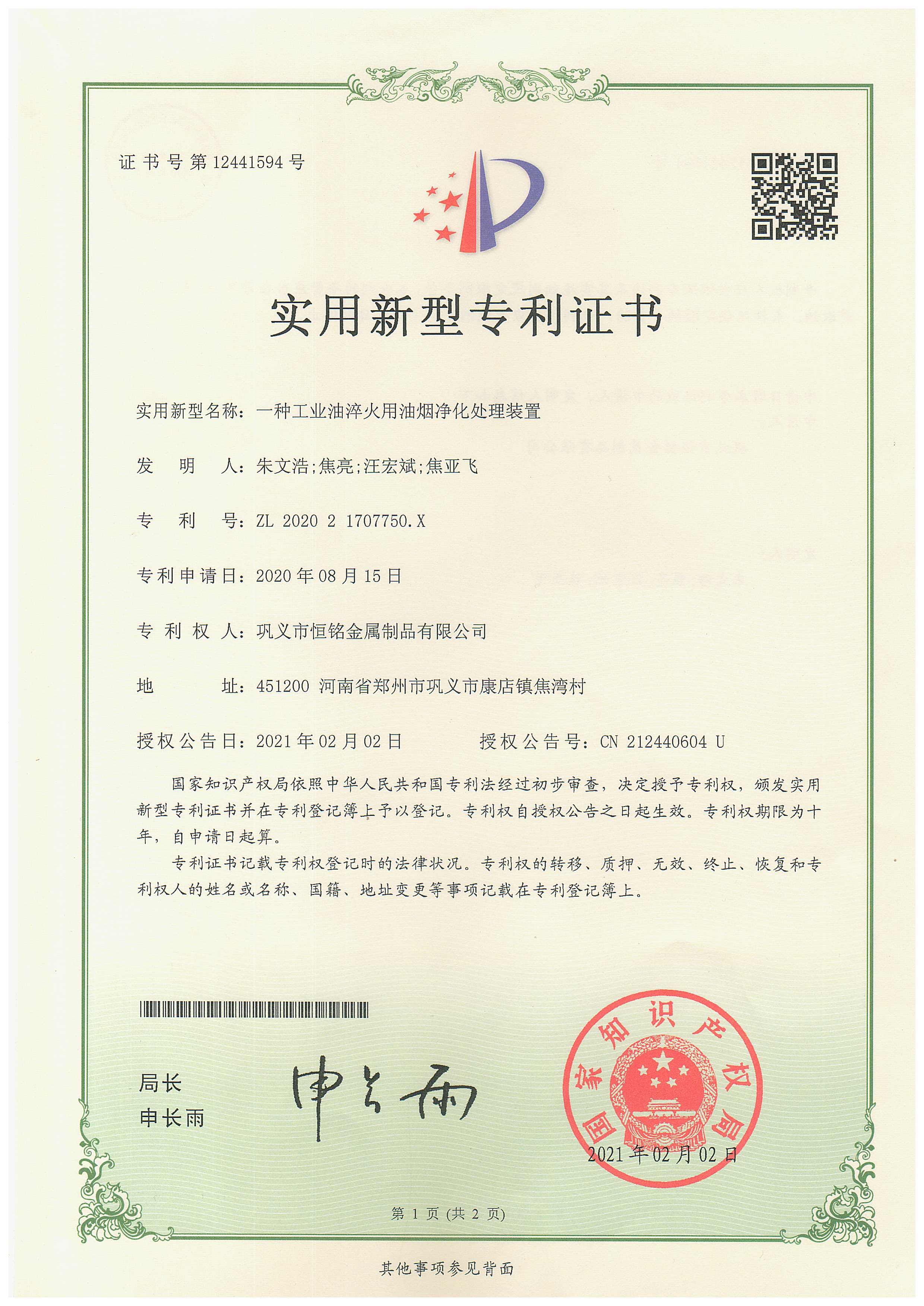 一種工業油淬火用油煙凈化處理裝置